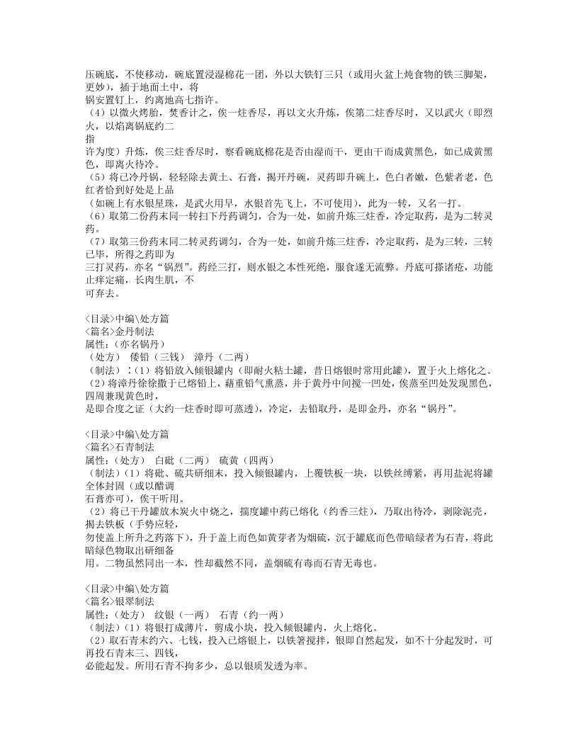 236-外科十三方考.doc 第5页