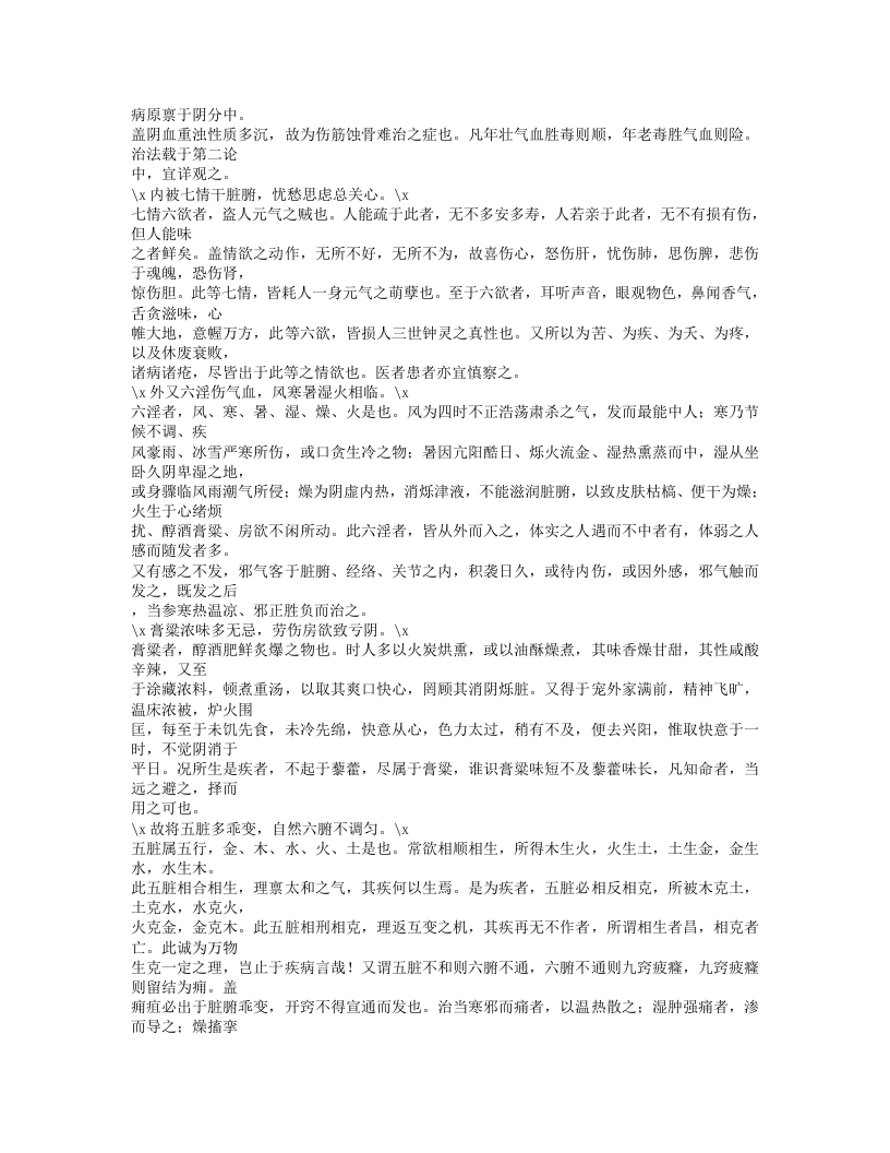 230-外科正宗.doc 第2页