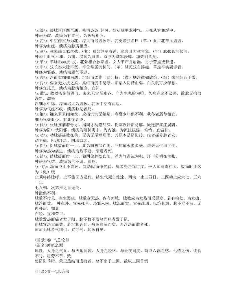 226-外科大成.doc 第4页