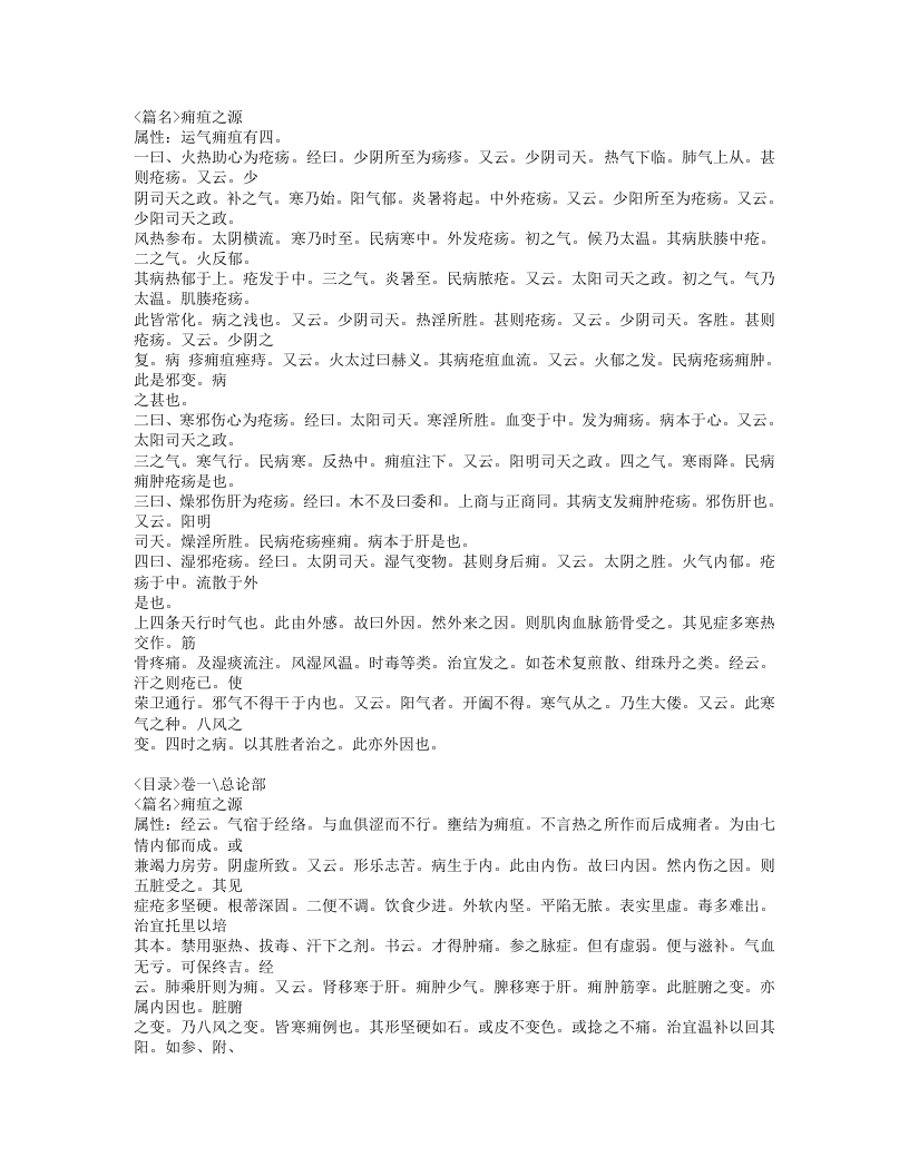 226-外科大成.doc 第5页