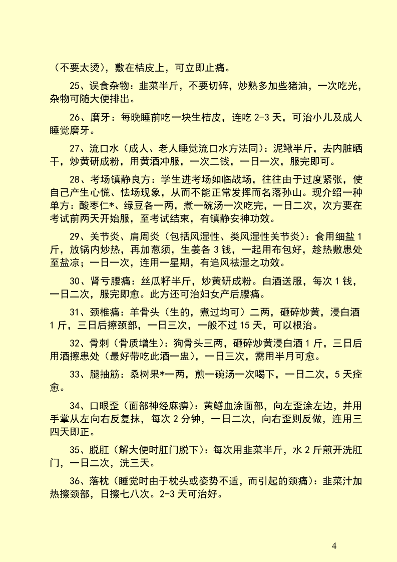 生什么病,吃什么水果.doc 第4页