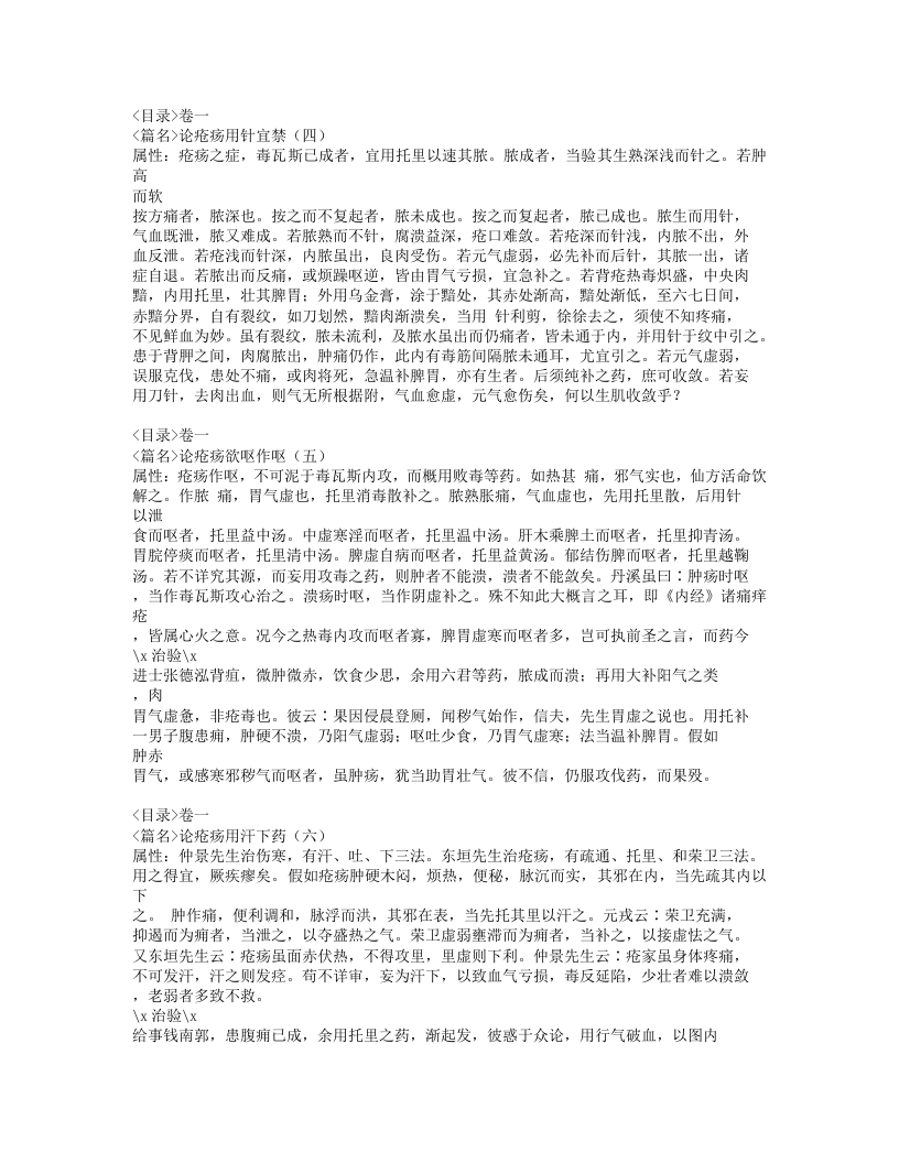 212-外科枢要.doc 第4页