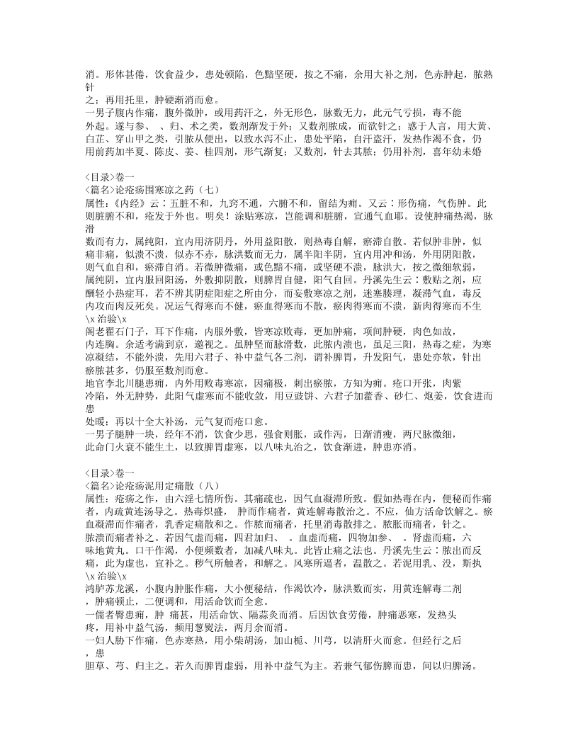 212-外科枢要.doc 第5页