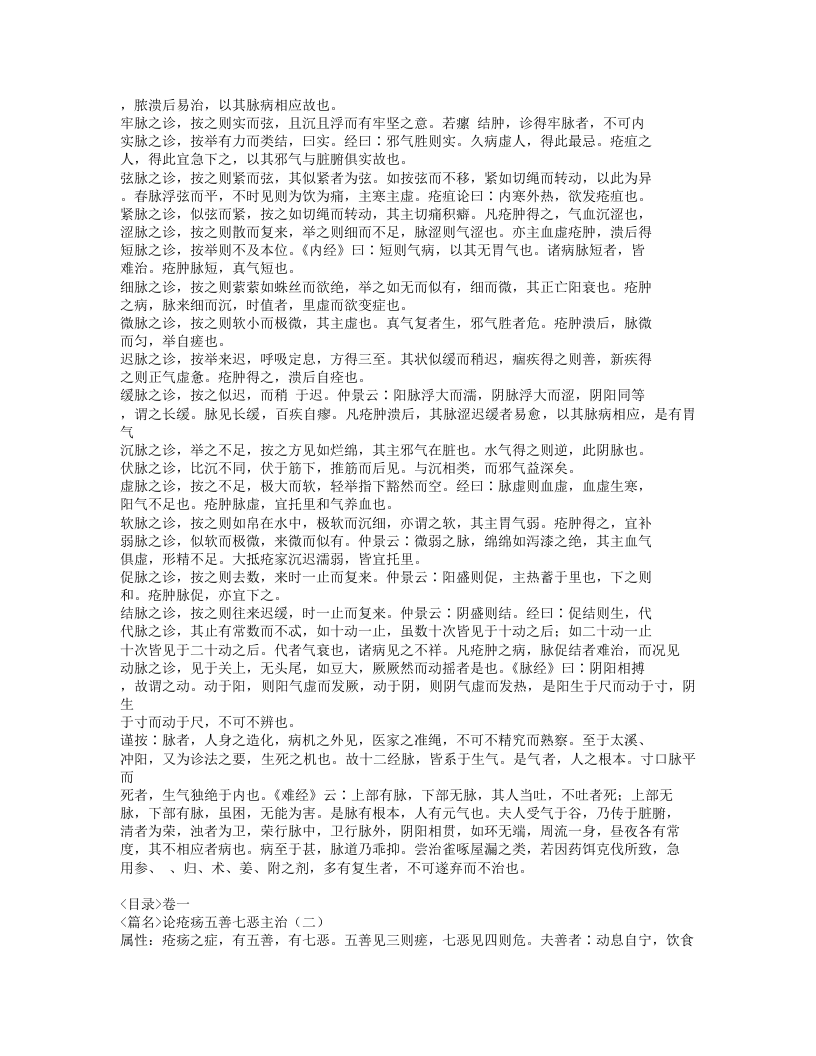 212-外科枢要.doc 第2页