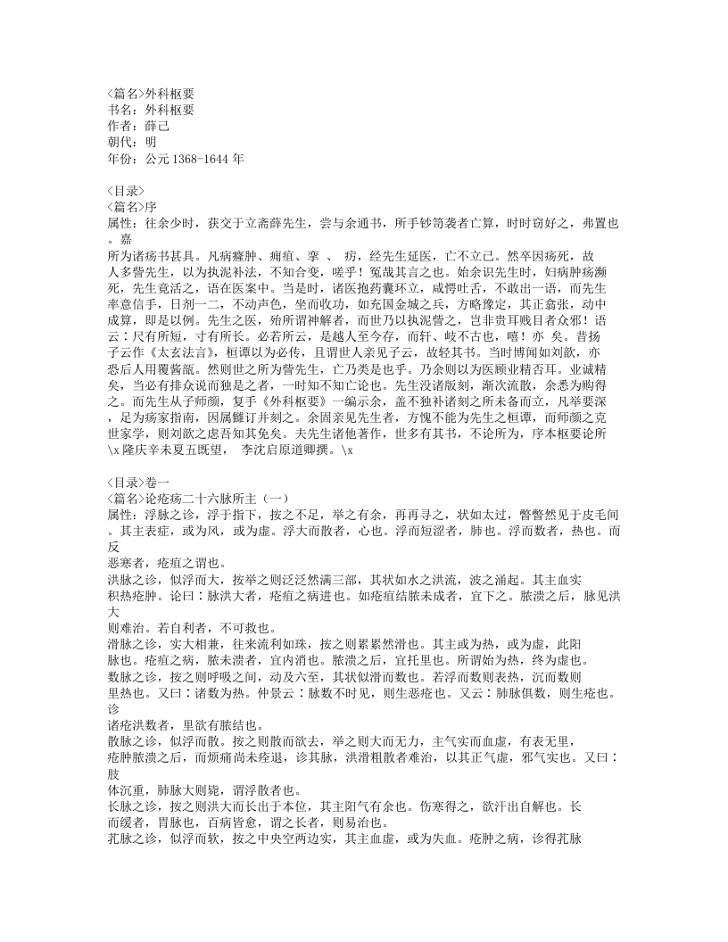 212-外科枢要.doc 第1页