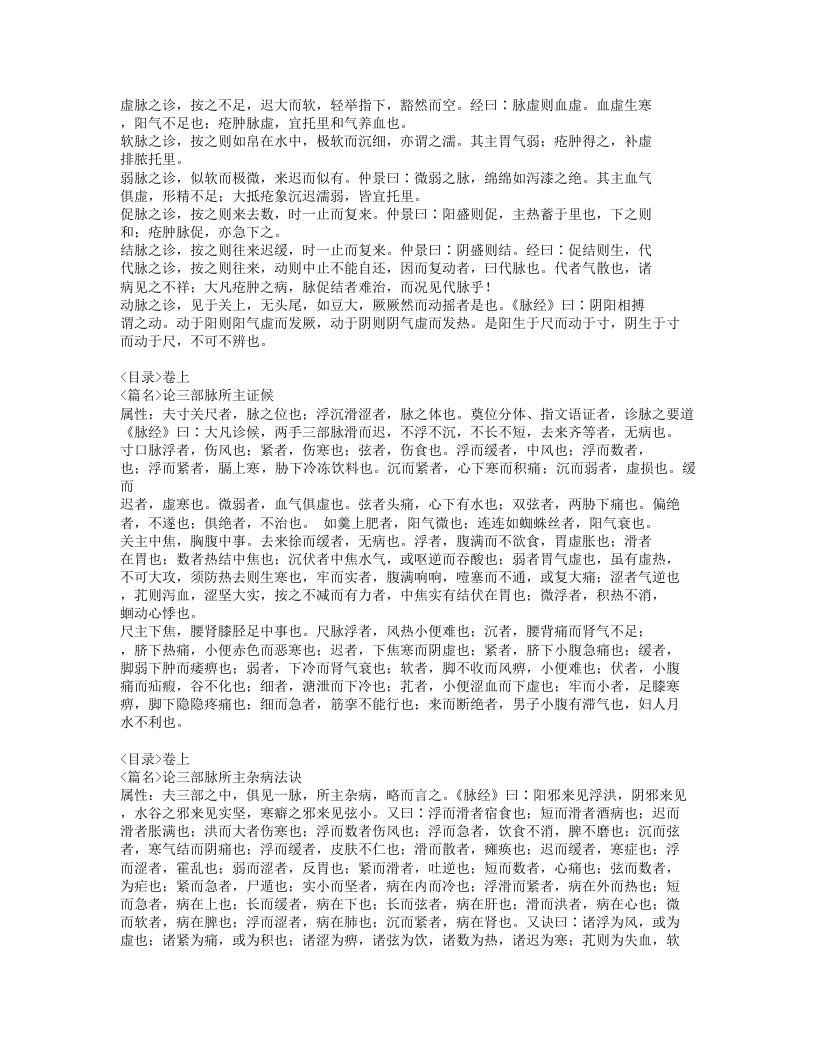 210-外科精义.doc 第4页