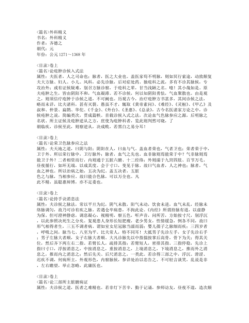 210-外科精义.doc 第1页