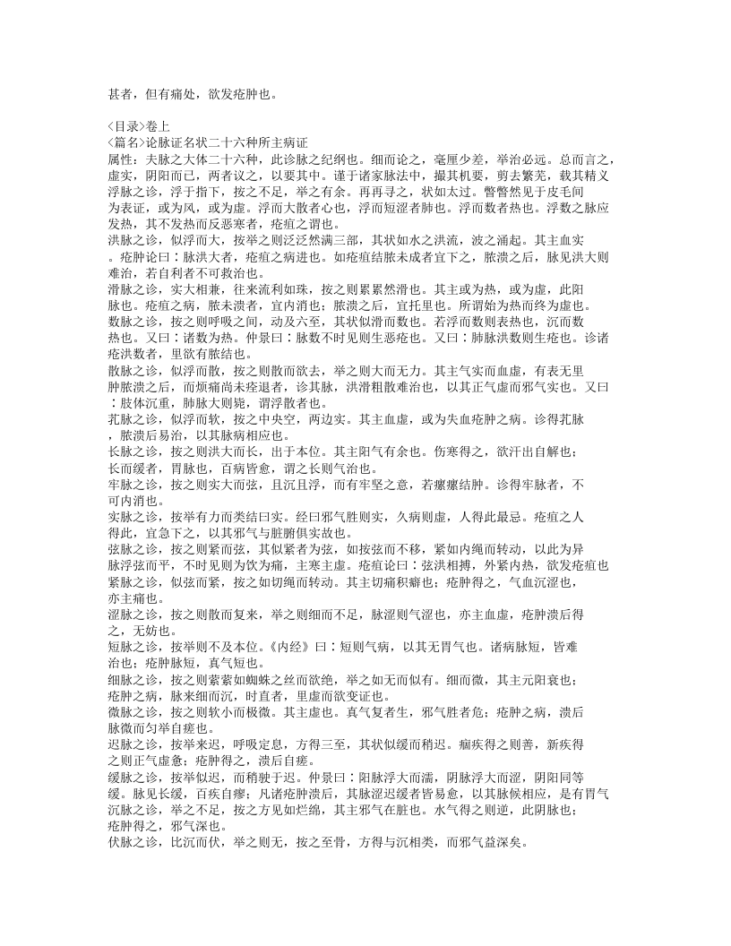 210-外科精义.doc 第3页