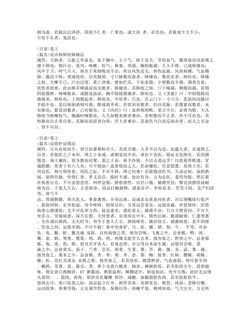 210-外科精义.doc 第5页