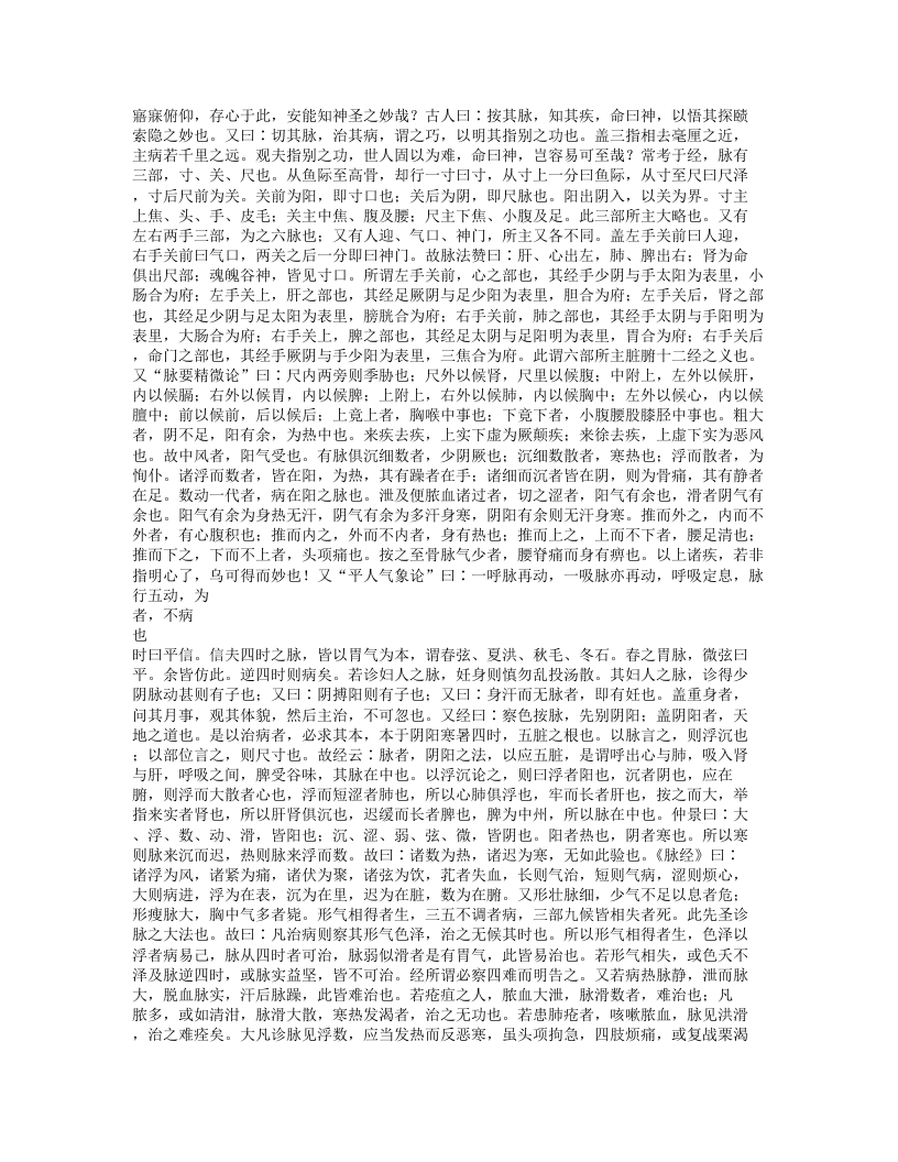 210-外科精义.doc 第2页