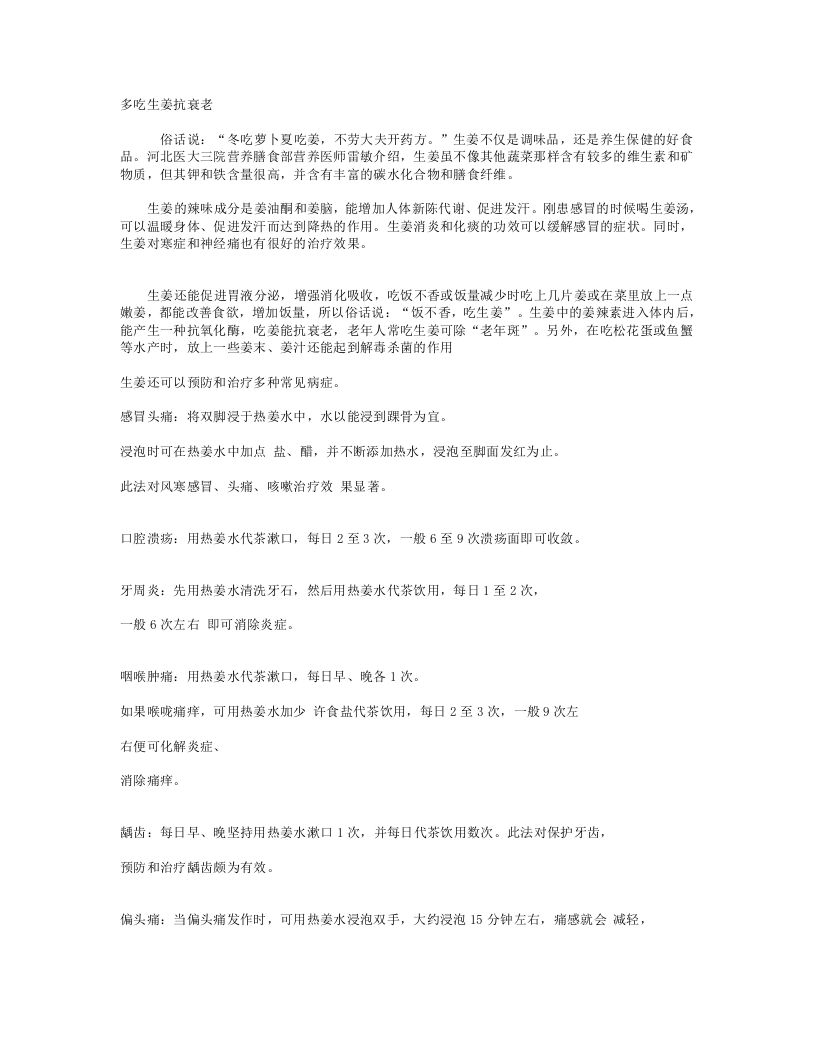 生姜预防和治疗多种常见病症.doc 第1页