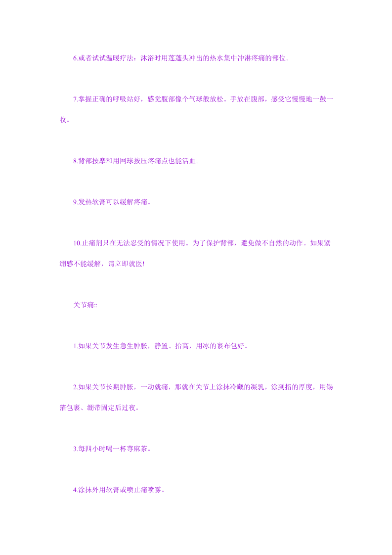 绝对实用100个除痛秘法.doc 第2页