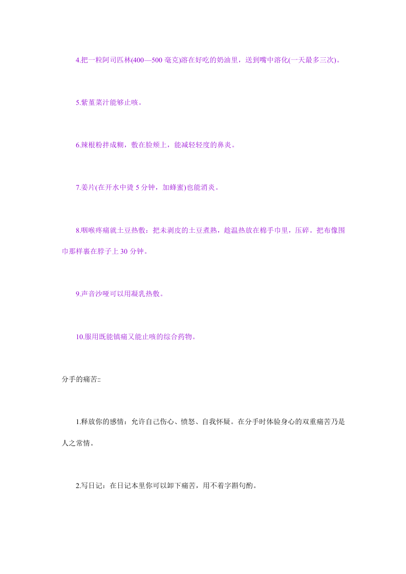 绝对实用100个除痛秘法.doc 第5页