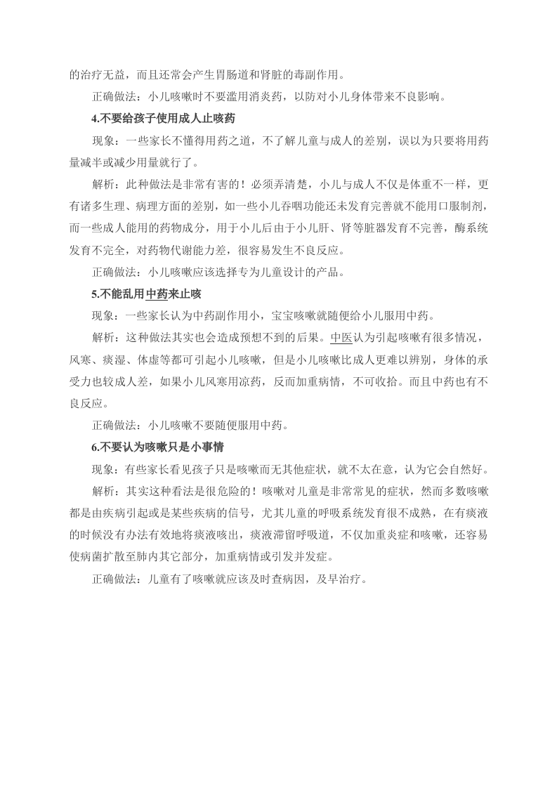 疾病：孩子咳嗽，治疗六大忌！.doc 第2页