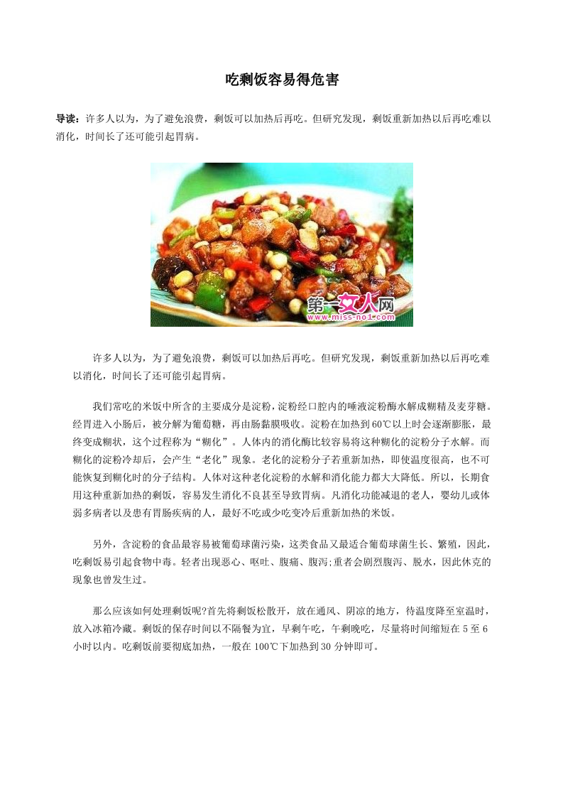 吃剩饭容易得危害.doc 第1页