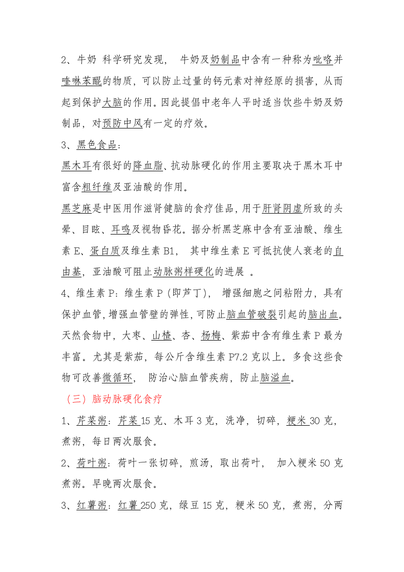 吃什么东西对心脑血管疾病有好处.doc 第2页