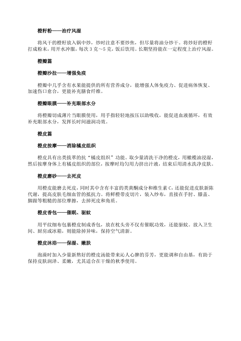 橙子浑身都是宝 16大神奇功效不可不知 .doc 第2页