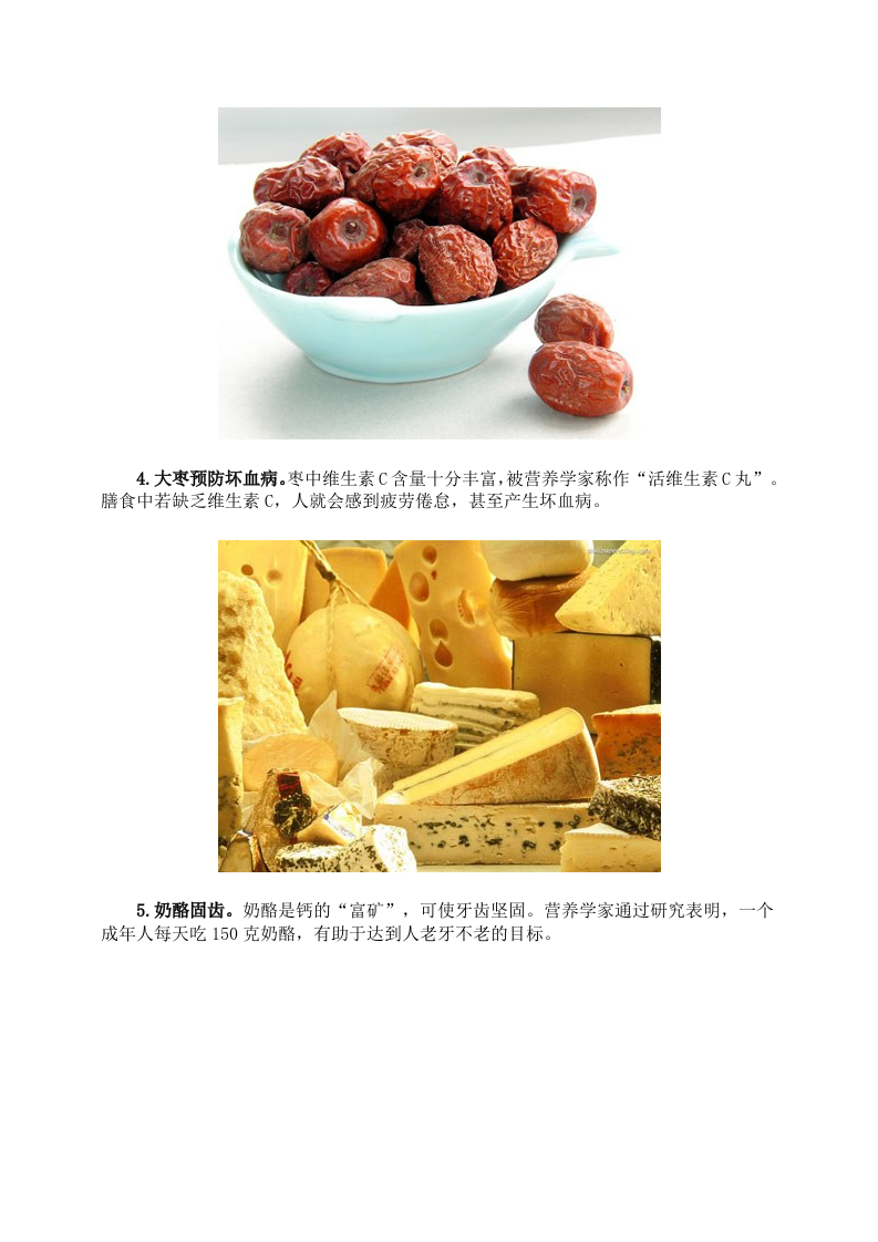 白领养生：抽屉必备 15种零食健康解馋又养生.doc 第3页