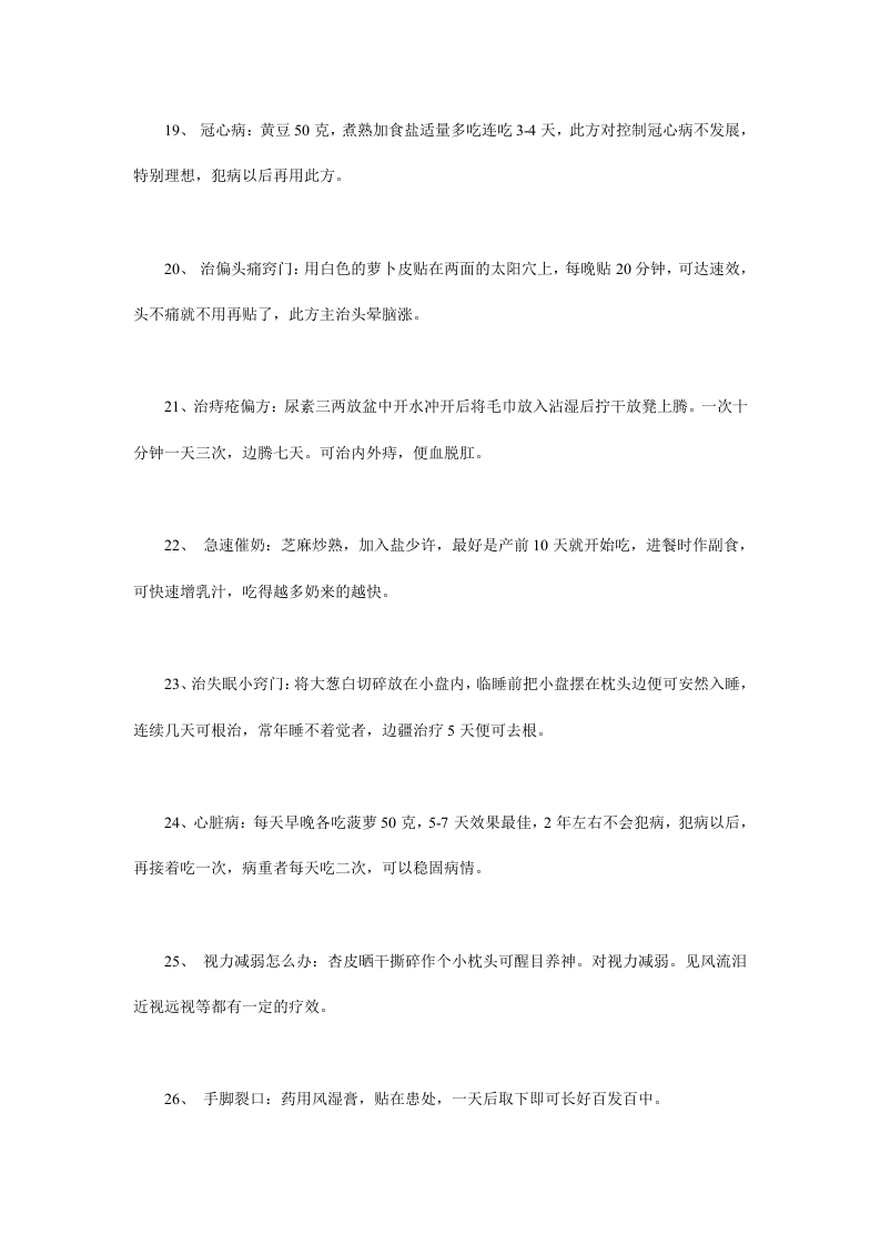 53个民间秘笈.doc 第3页