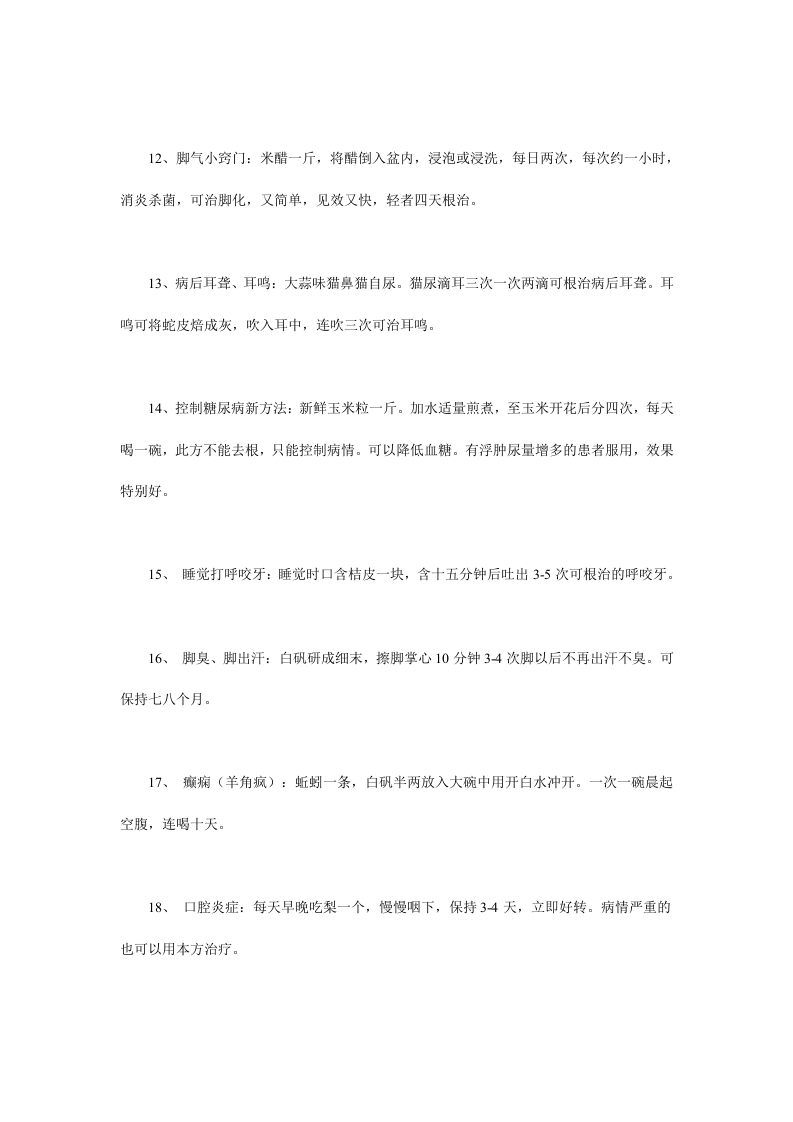 53个民间秘笈.doc 第2页