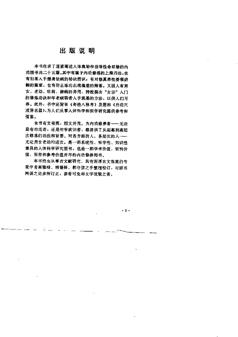 [道藏男女性命双修秘功].高雅峰.扫描版.pdf 第3页