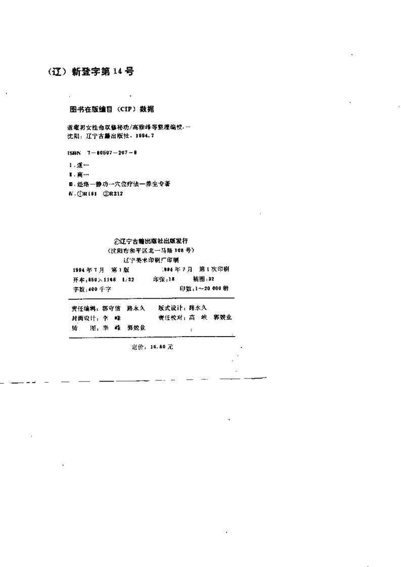 [道藏男女性命双修秘功].高雅峰.扫描版.pdf 第2页