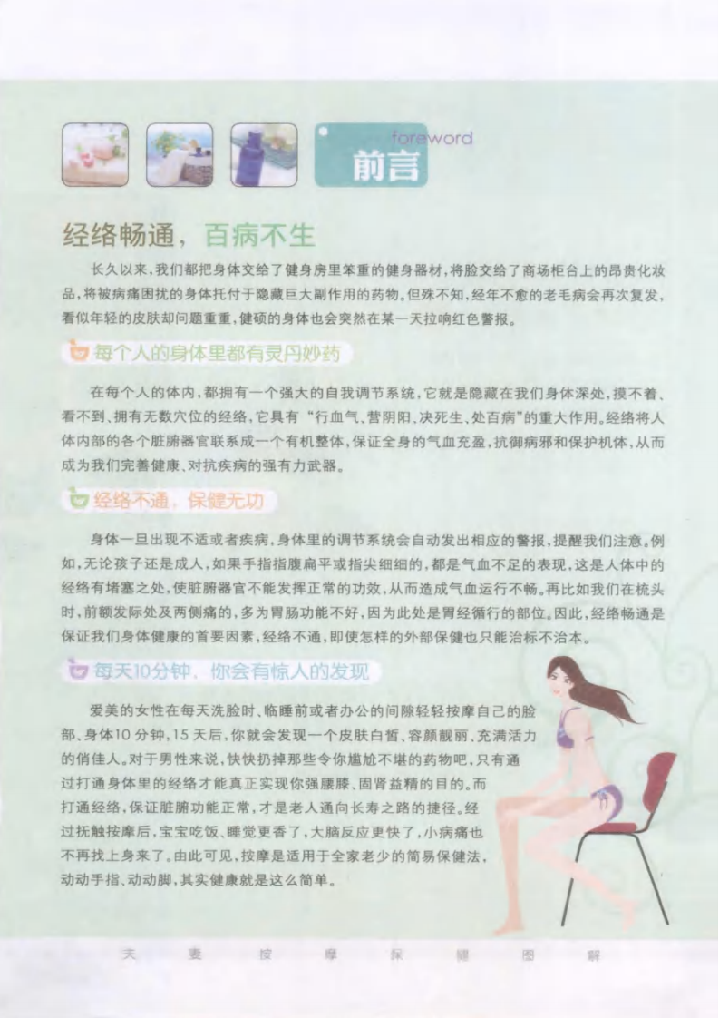 [夫妻按摩保健图解·彩图版].郭长青.扫描版.PDF 第2页