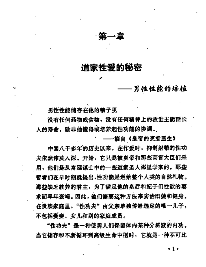 [夫妻双修功].杨林.扫描版.pdf 第5页