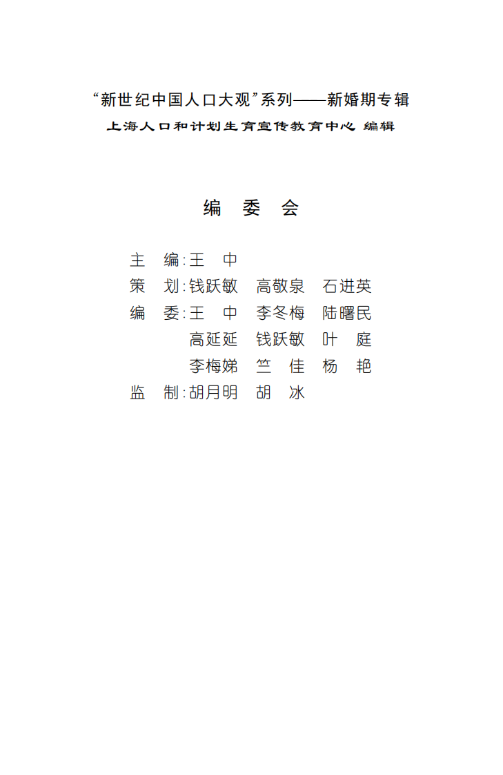 新婚性生活指导-叶-庭-第二军医大学出版社.pdf 第4页