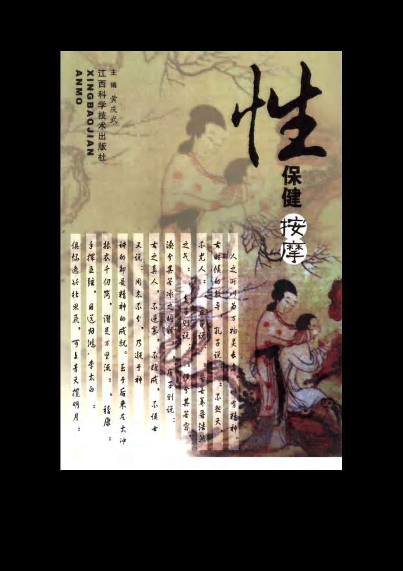 性保健按摩.pdf 第2页