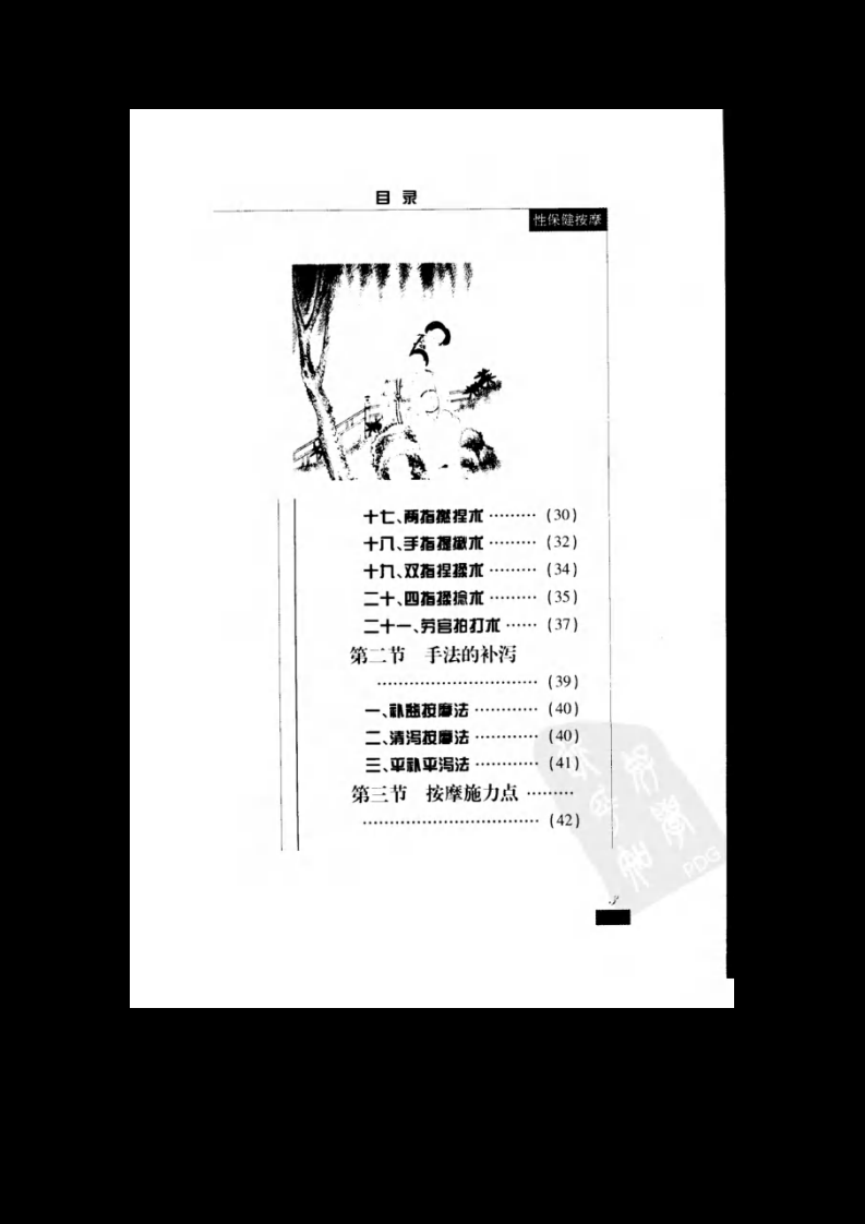 性保健按摩.pdf 第5页