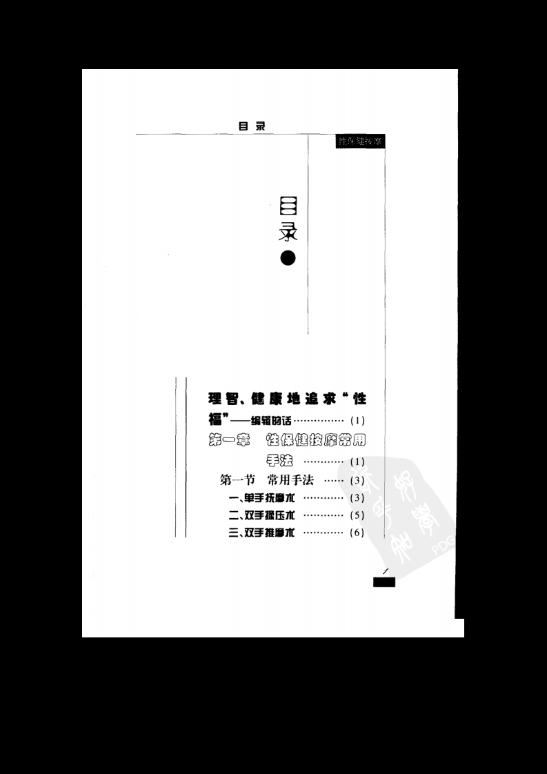 性保健按摩.pdf 第3页