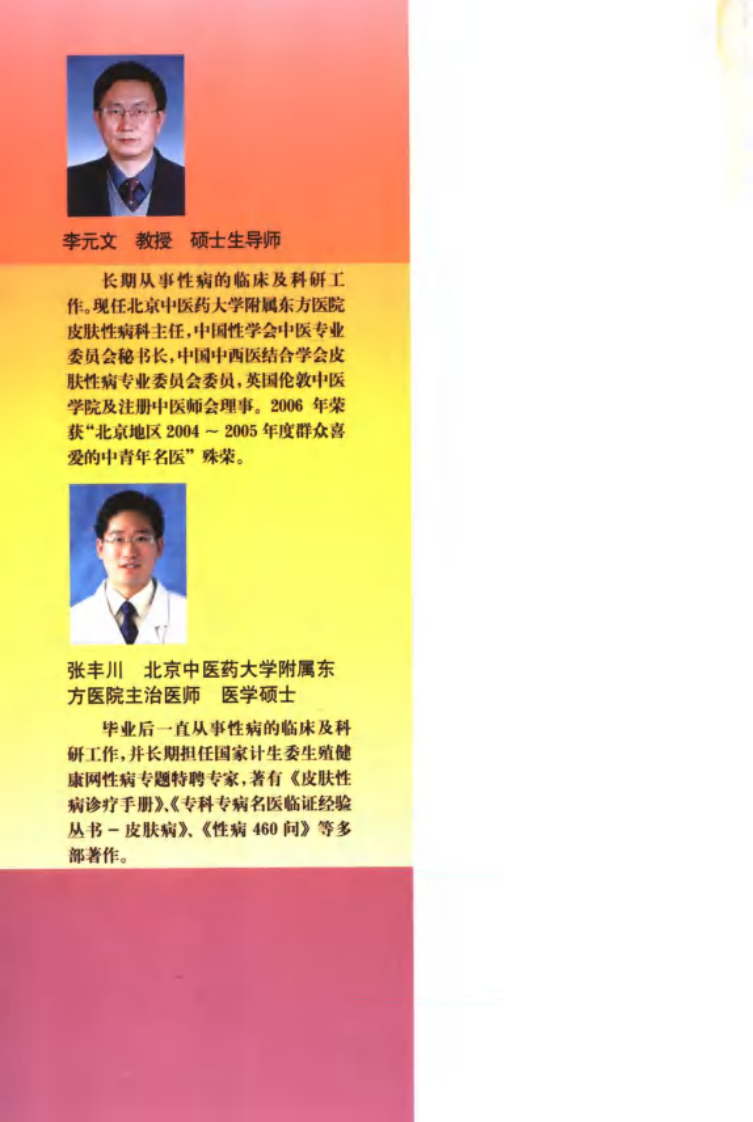 性病解惑：女性篇.李元文.pdf 第5页