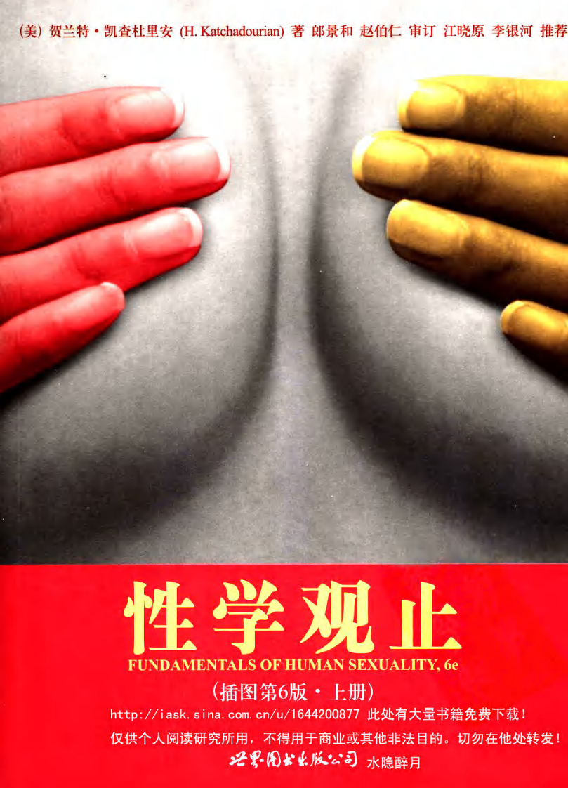 性学观止.pdf 第1页