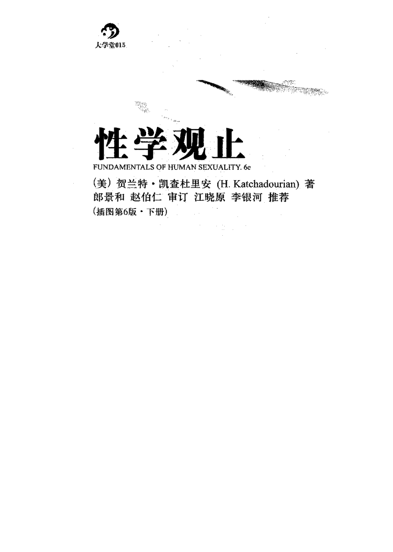 性学观止.pdf 第4页