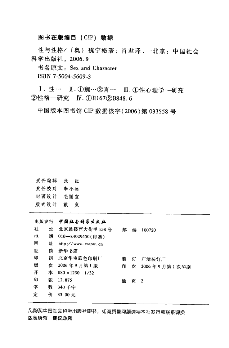 性与性格 (奥地利)奥托·魏宁格着.pdf 第3页