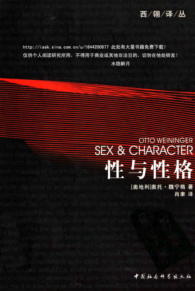 性与性格 (奥地利)奥托·魏宁格着.pdf 第1页