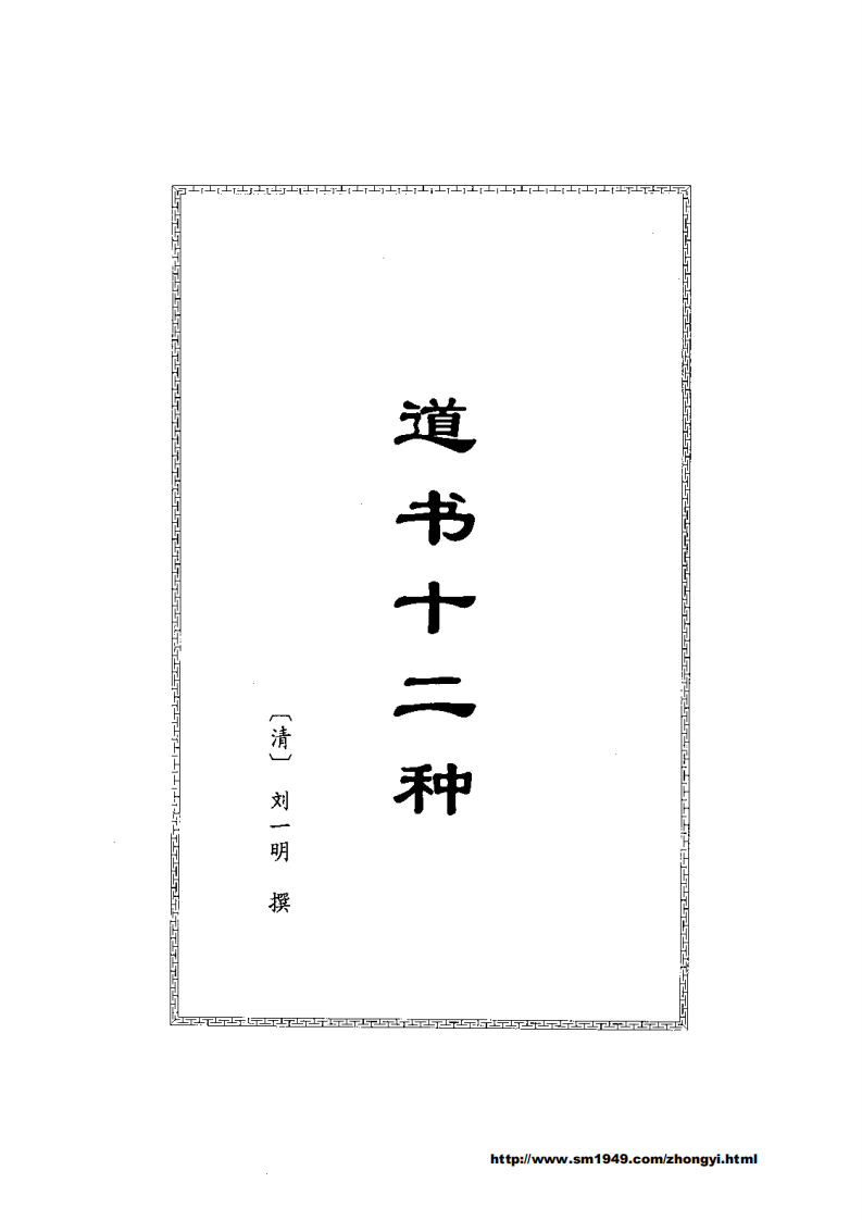 中国古代房中养生秘笈中卷.pdf 第5页