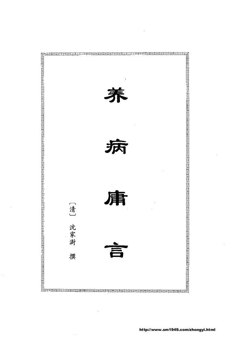 中国古代房中养生秘笈中卷.pdf 第1页