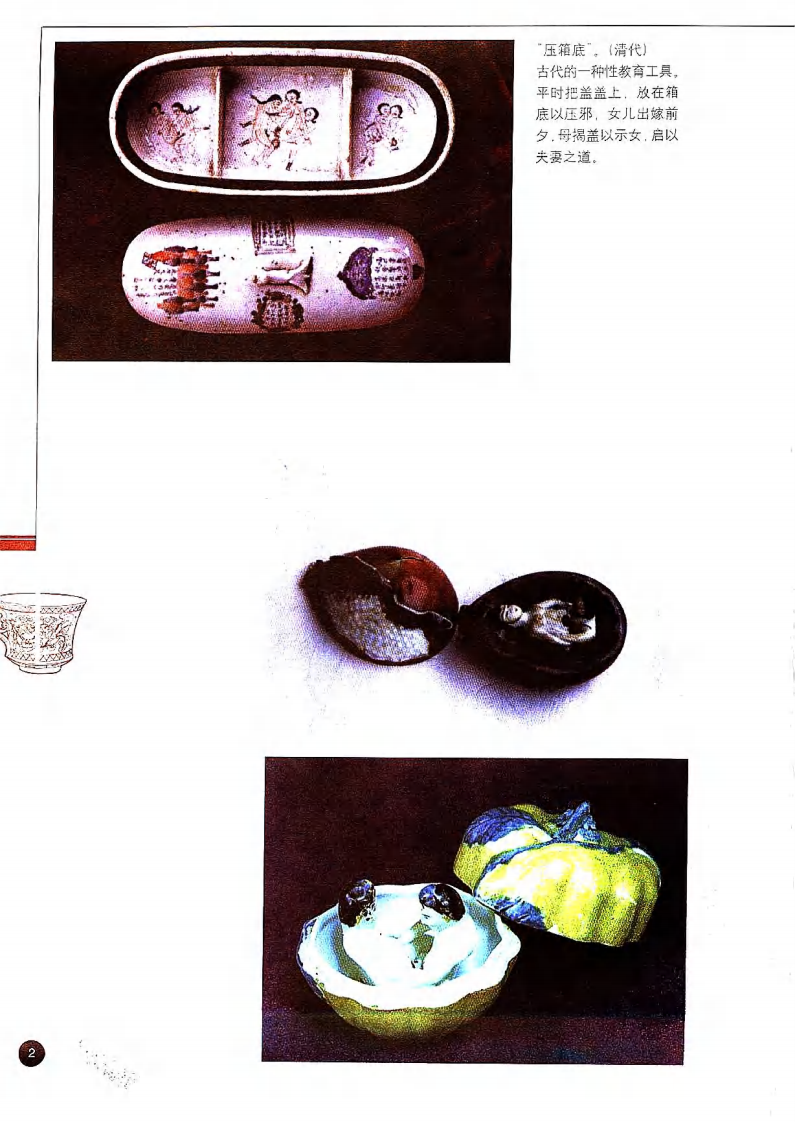 中国历代房内考·中卷+刘达临编着.pdf 第4页