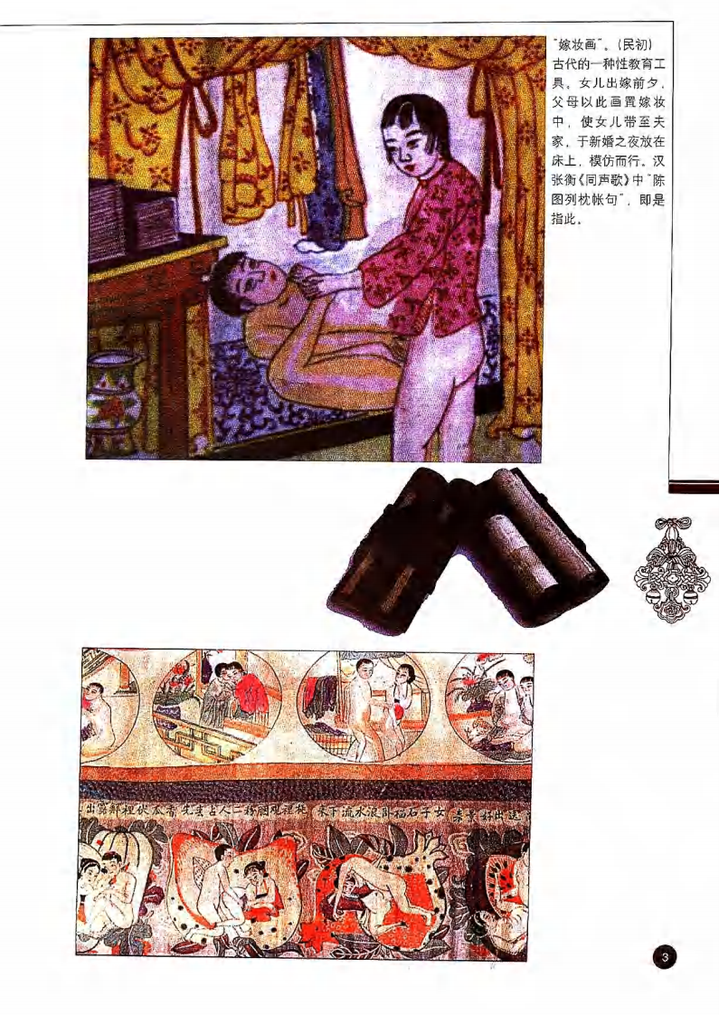 中国历代房内考·中卷+刘达临编着.pdf 第5页