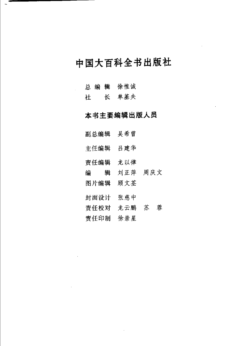 中国性科学百科全书·珍藏版 吴阶平主编.pdf 第5页