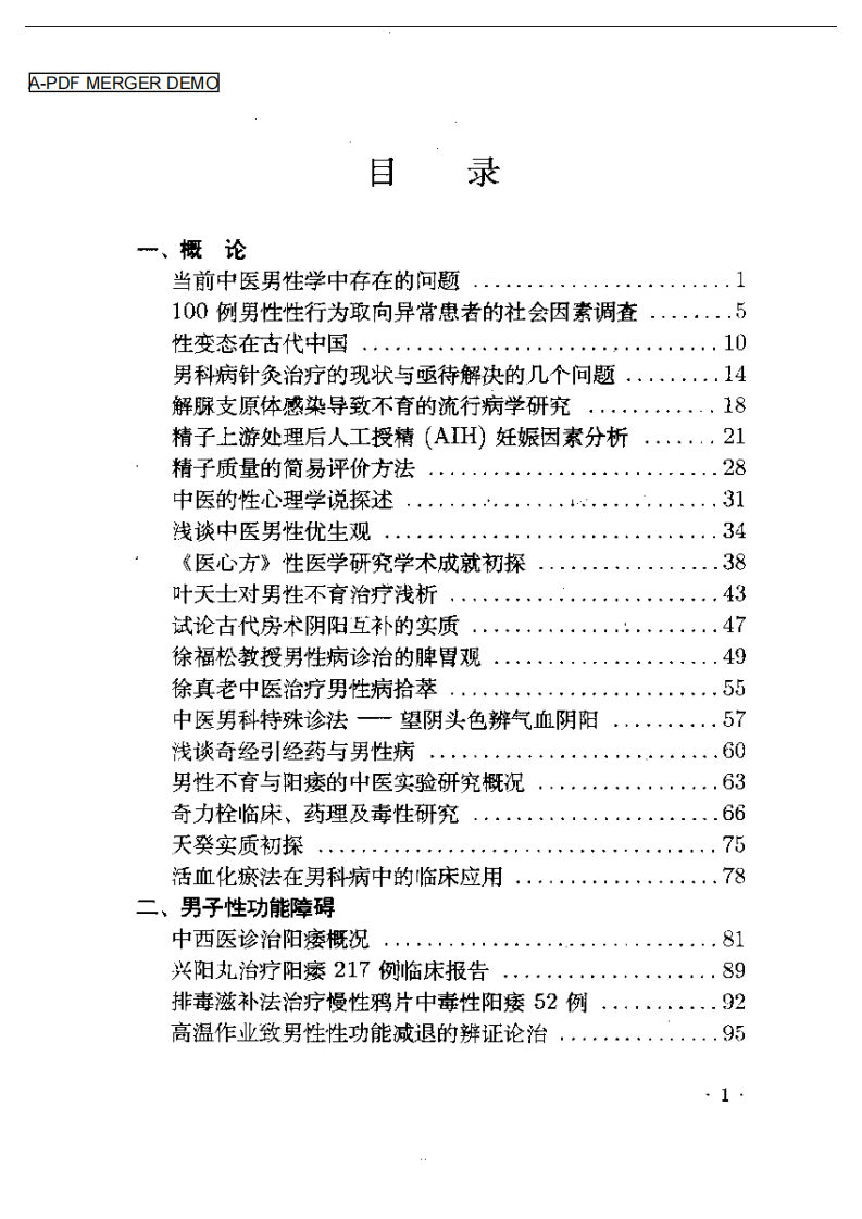 中医性医学研究与临床.pdf 第1页