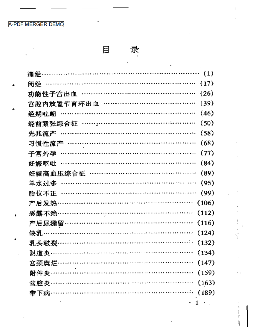 中医最新治疗经验荟萃丛书之二 妇科病最新中医治疗.pdf 第1页