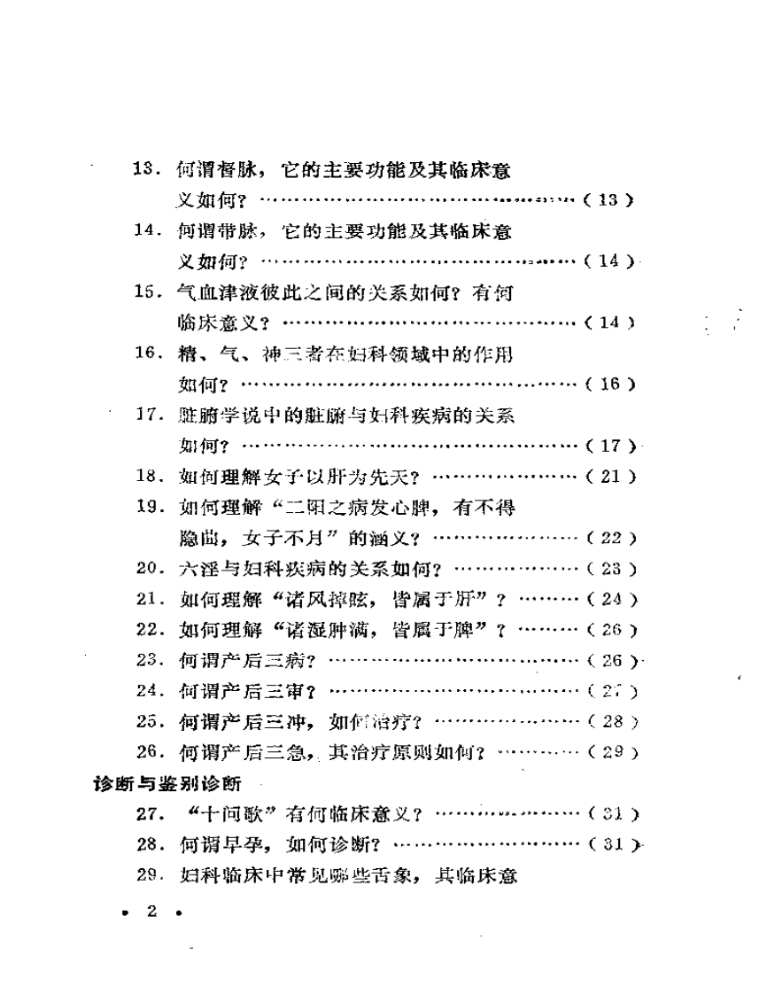 中医妇科百问.pdf 第2页