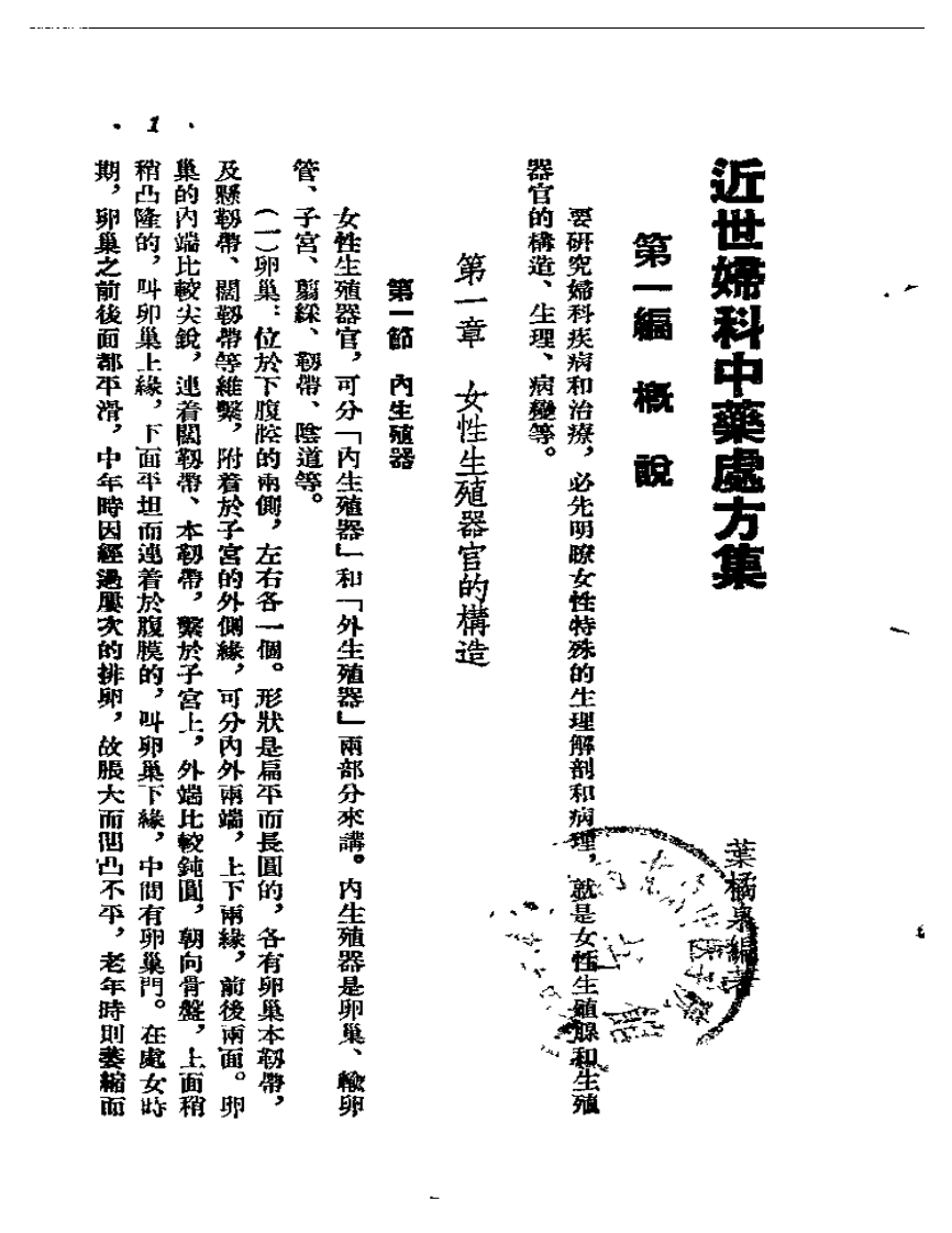 近世妇科中药处方集.pdf 第5页