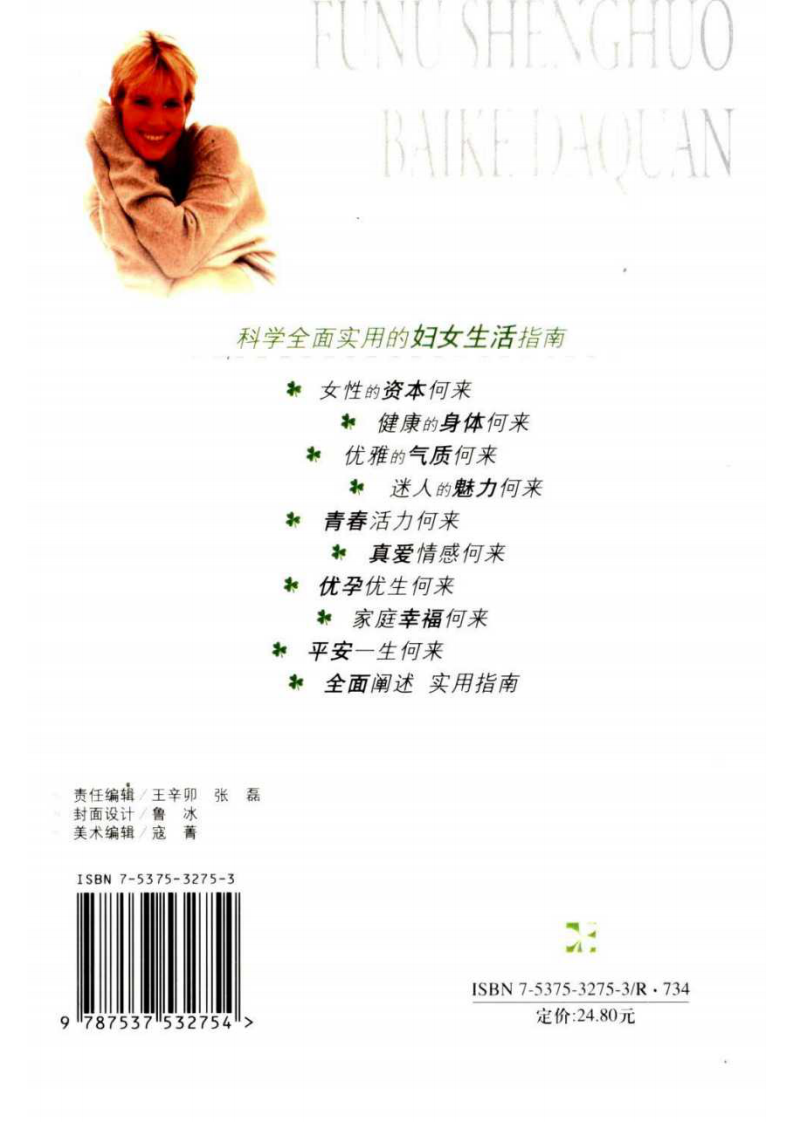 妇女生活百科大全 丁海红编着.pdf 第2页