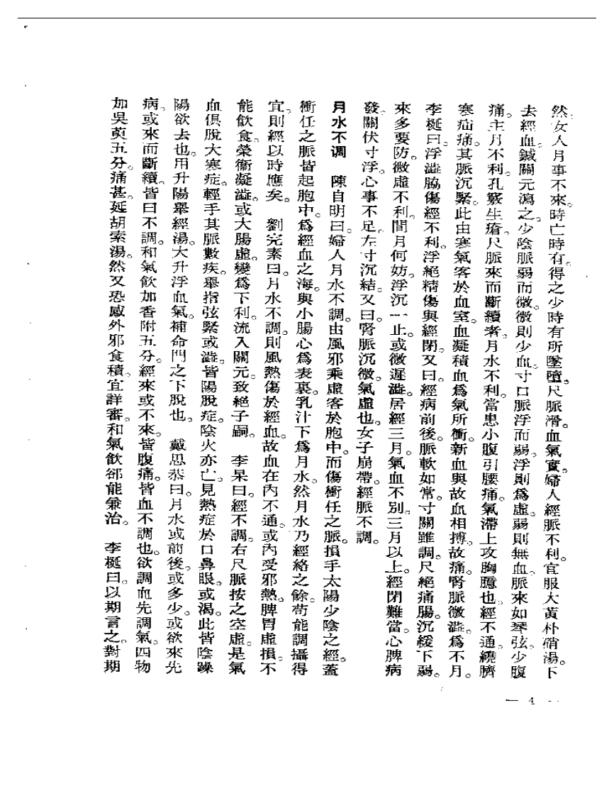 妇科玉尺.pdf 第5页