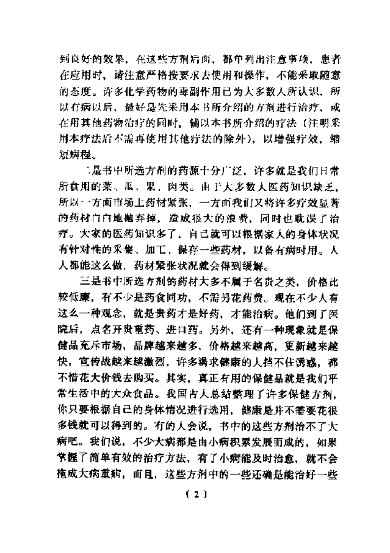 妇儿疾病单味良方.pdf 第2页