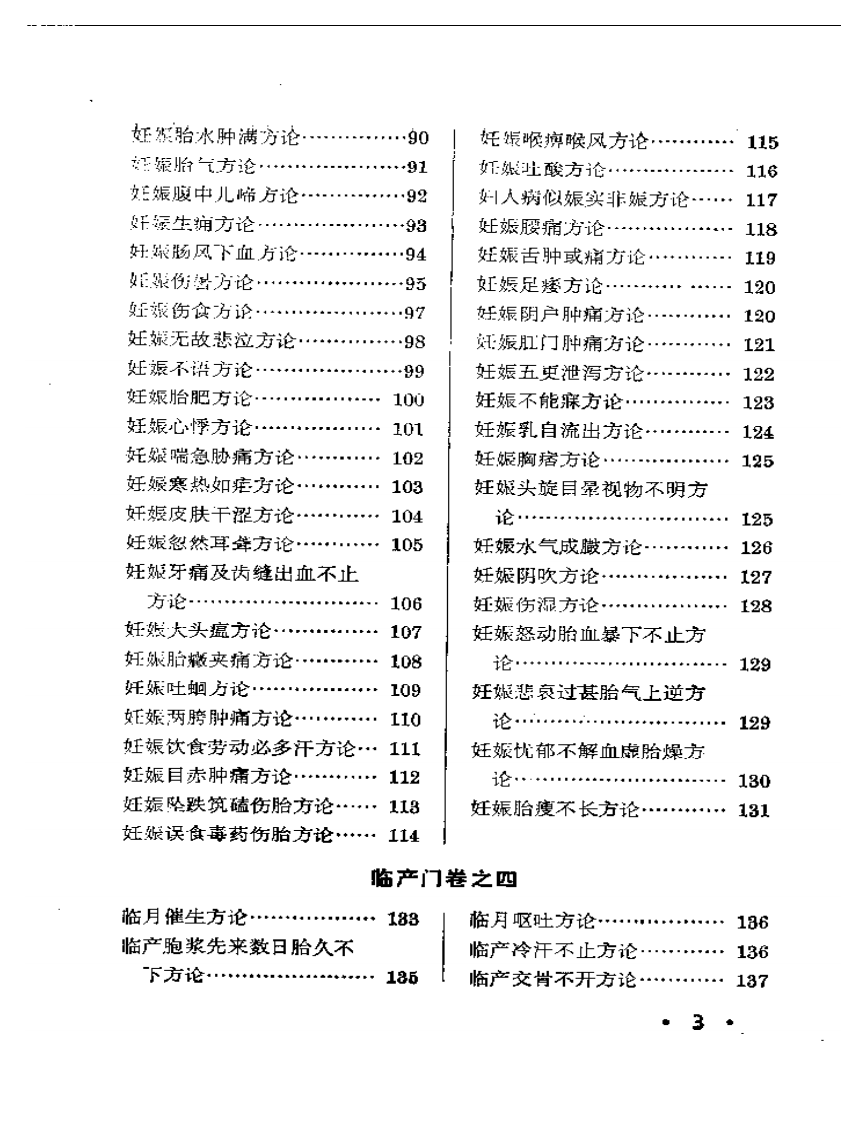 陈素庵妇科补解.pdf 第3页